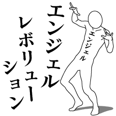 ANGEL REVOLUTION 1