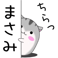 Move! Masami designated name Sticker