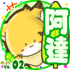 Little fox's name sticker MY050919N23