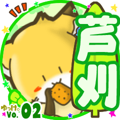 Little fox's name sticker MY050919N25