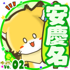 Little fox's name sticker MY050919N27