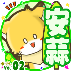 Little fox's name sticker MY050919N29