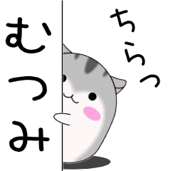 Move! Mutsumi designated name Sticker