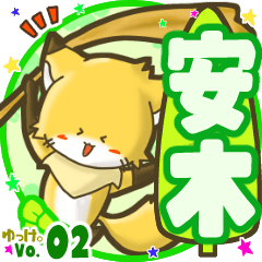 Little fox's name sticker MY050919N30