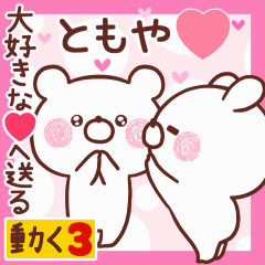 LOVE TOMOYA9
