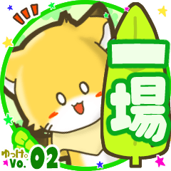 Little fox's name sticker MY060919N15