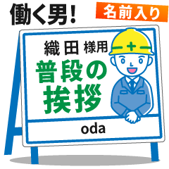 [ODA] Signboard Greeting.worker!