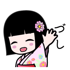 づし（浴衣）のLINEスタンプ