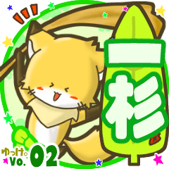 Little fox's name sticker MY060919N16