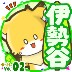 Little fox's name sticker MY060919N03