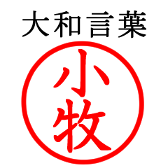 Komaki(Yamato language)