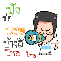 POI Father awesome – LINE stickers | LINE STORE