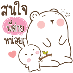 PITAI Little Rabbit bully Bear