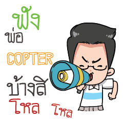 COPTER Father awesome e