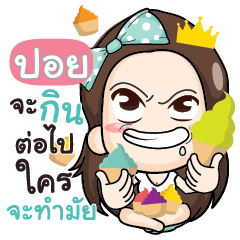 POI The single lady – LINE stickers | LINE STORE