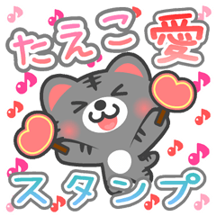 Dear "TAEKO" Sticker