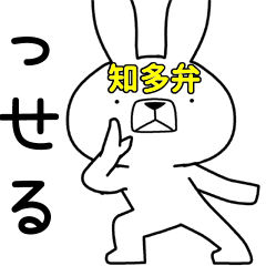 Dialect rabbit [chita3]