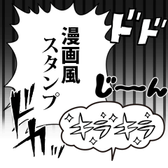Comic-ish -Retouch Sticker-