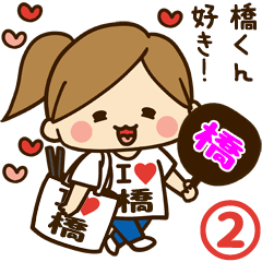 I'm besotted with Hashi #2