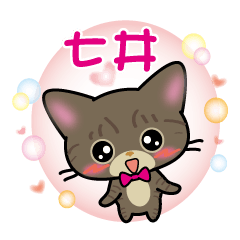 nanai's name sticker brown tabby cat