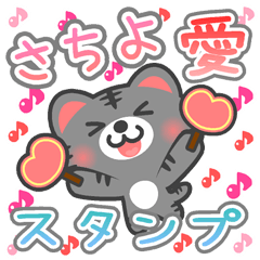 Dear "SACHIYO" Sticker