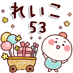 【れいこ】専用53<まるこの基本>