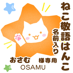 OSAMU:Nekomaru [Cat stamp]