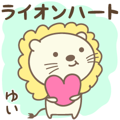 Lion and heart love stickers for Yui