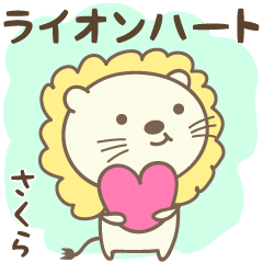獅子和心臟愛 Sakura / Sakula 的貼紙