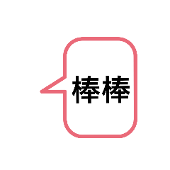 說話語言