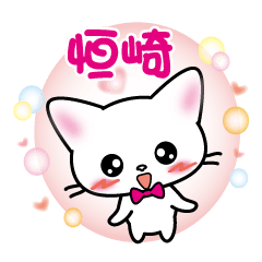 tunezaki's name sticker white cat ver.