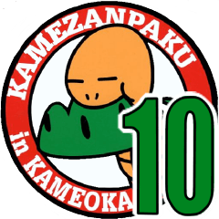 kamezanpaku 10th