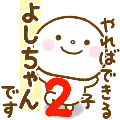 yoshichan smile sticker 2