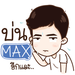 MAX My name is Nava e