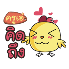 KRUAI this chicken2