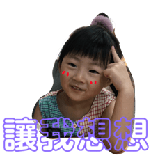 俏皮淇淇芮芮.