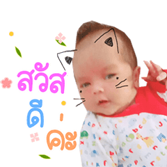 Aungpao baby.