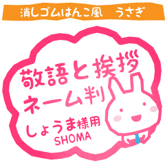 SHOMA:Rabbit stamp. Usagimaru