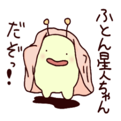 ふとん星人ちゃんだぞ Line スタンプ Line Store