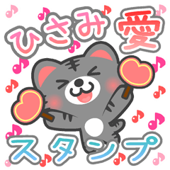 Dear "HISAMI" Sticker