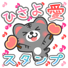 Dear "HISAYO" Sticker