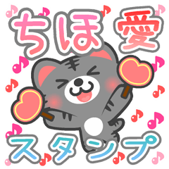 Dear "CHIHO" Sticker