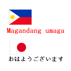 タガログ語と日本語の挨拶文