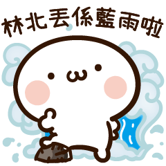 Name Xiao Shantou QQ Edition Blue rains