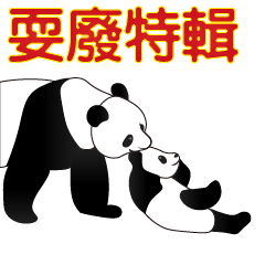 Panda"Lazy Sticker" Animated Collection.
