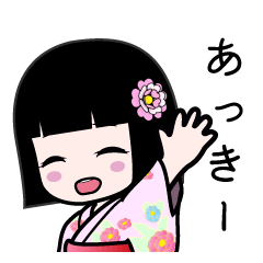 あっきー（浴衣）のLINEスタンプ