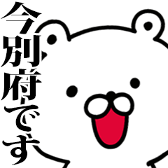 I am Imabeppu - Animated!