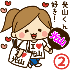 I'm besotted with Mitsuyama #2