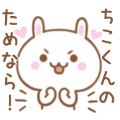 大好きな♥ちこくん♥に伝えるスタンプ