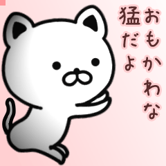猛さん専用面白可愛い名前スタンプ